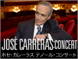 ホセ・カレーラステノール・コンサート