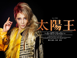 Amazon.co.jp: ミュージカル 太陽王 ~ル・ロワ・ソレイユ~ DVD