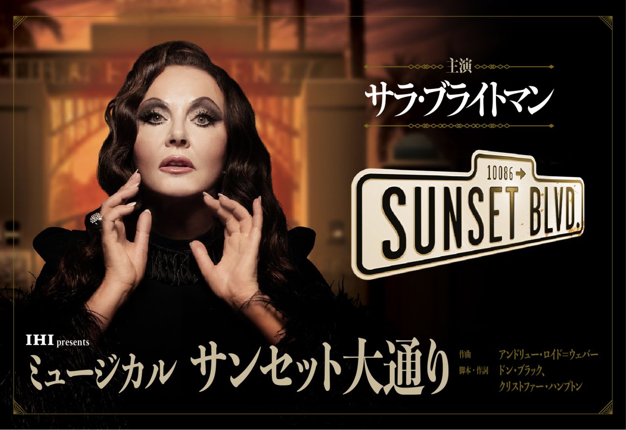 入手不可能！ミュージカル＂サンセット大通り＂世界初演プログラム サラ・ブライトマン主演 ミュージカル『サンセット大通り』特別公演