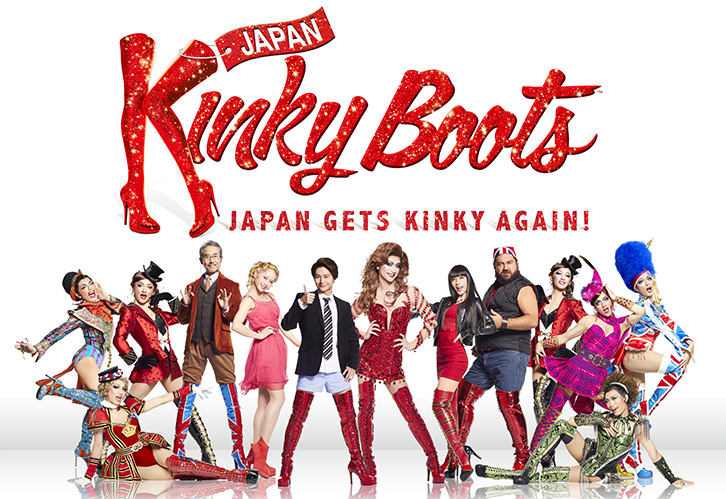 クリアランス セール キンキーブーツ Kinky Boots 2019年 パンフレット