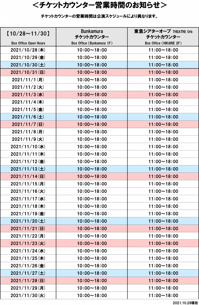 Opening Hours Of The Bunkamura Ticket Center Closeup Tokyu Theatre Orb