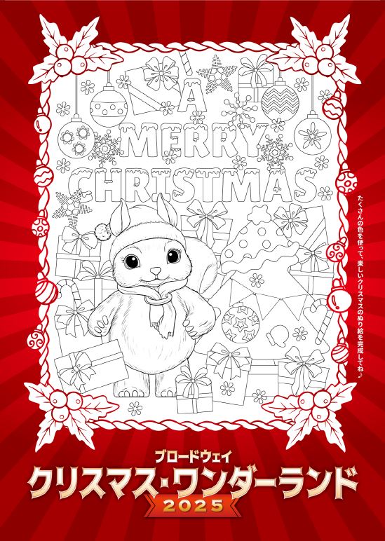 塗り絵持参で缶バッジをプレゼント！ | ブロードウェイ クリスマス