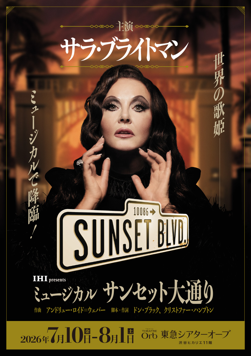 IHI presents ミュージカル「サンセット大通り」 特別公演